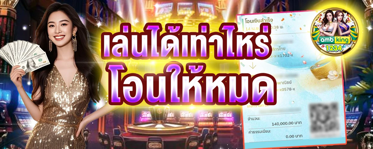 สมัครเว็บตรงไม่ผ่านเอเย่นต์ - แบนเนอร์โปรโมชั่น