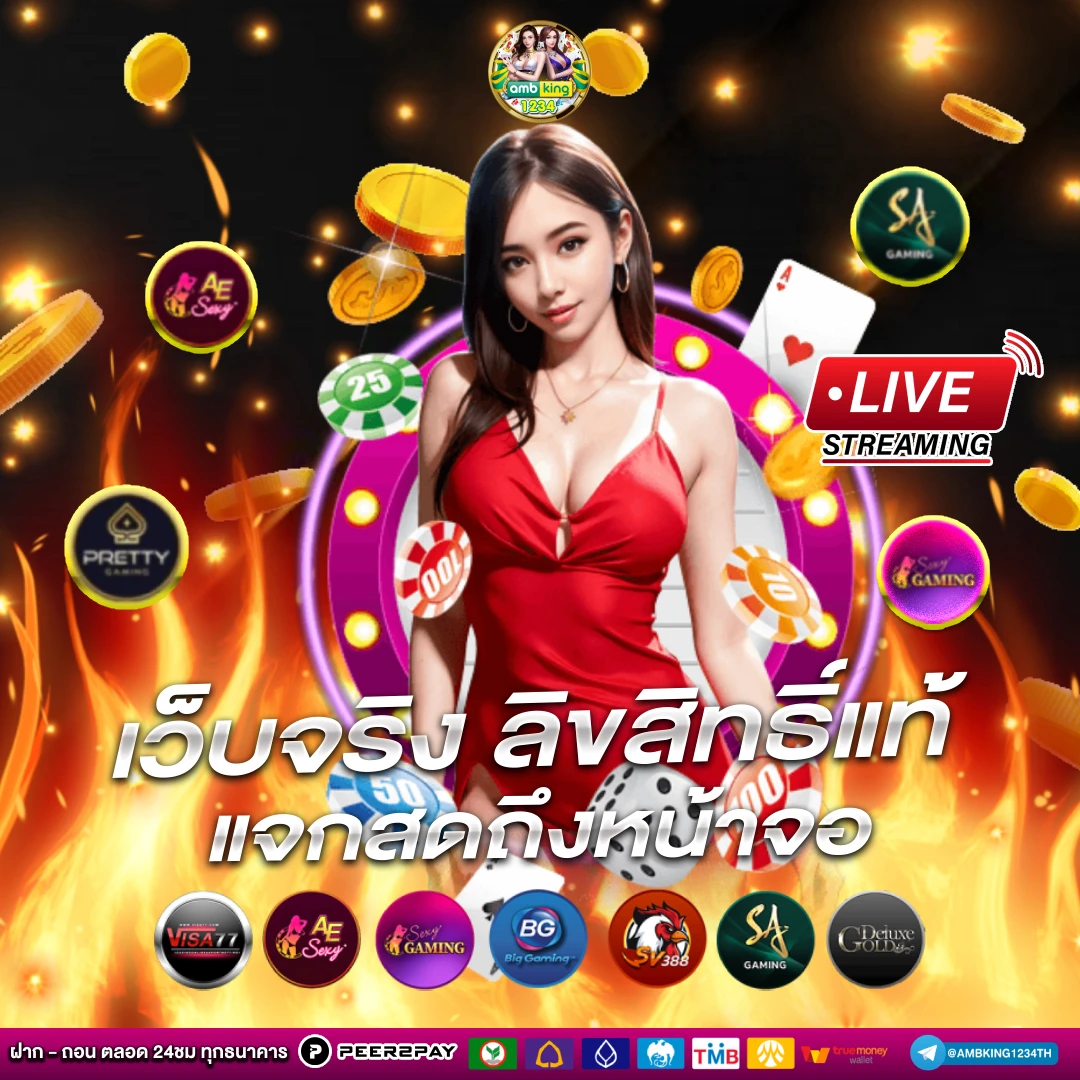 เว็บแท้จากสิงคโปร์ - แบนเนอร์โปรโมชั่น