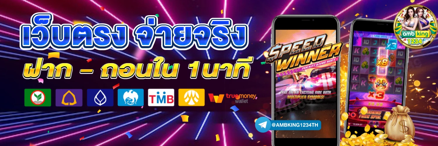 สล็อตเว็บตรง แตกง่าย ไม่มีขั้นต่ำ - แบนเนอร์โปรโมชั่น