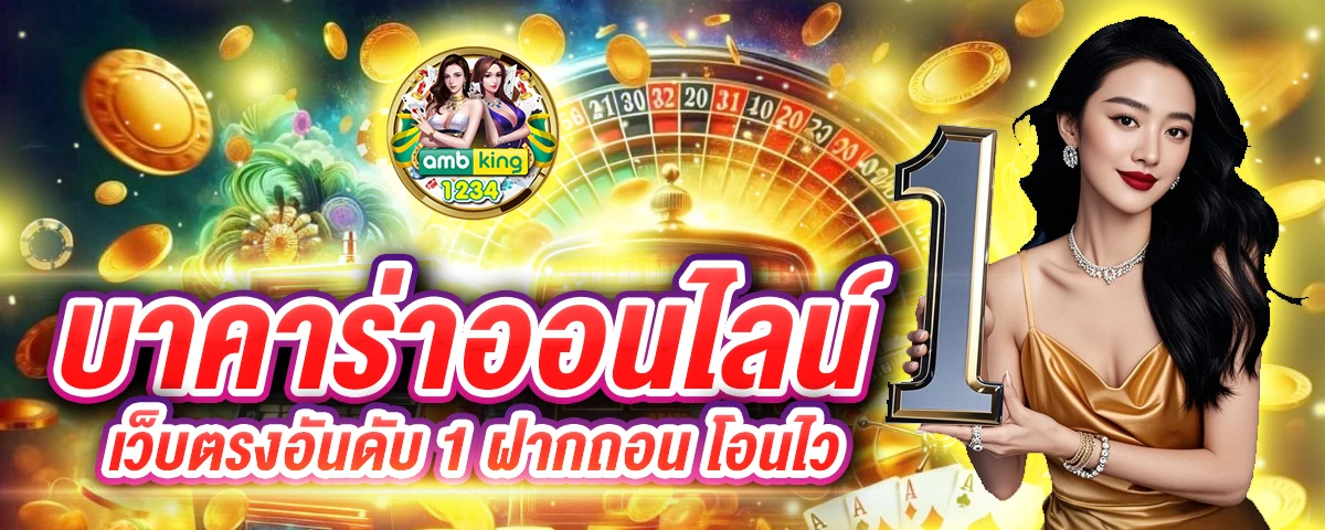 เว็บเอเย่น - แบนเนอร์โปรโมชั่น