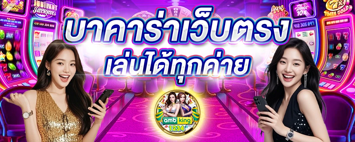ทดสอบบาคาร่า - แบนเนอร์โปรโมชั่น