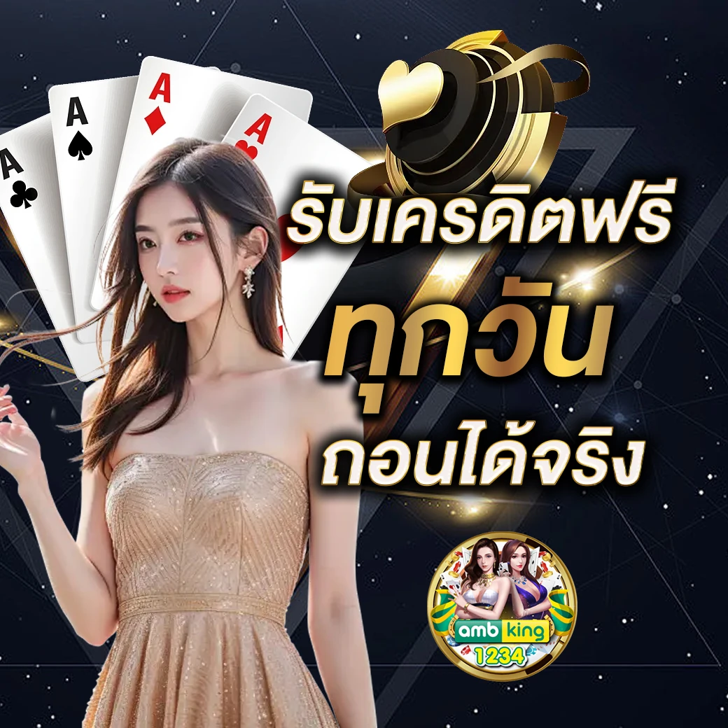 เว็บคืนยอดเสียทุกวัน - แบนเนอร์โปรโมชั่น
