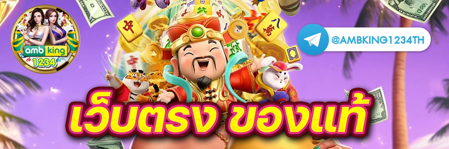 เว็บสล็อตไม่ผ่านเอเย่นต์ - แบนเนอร์โปรโมชั่น