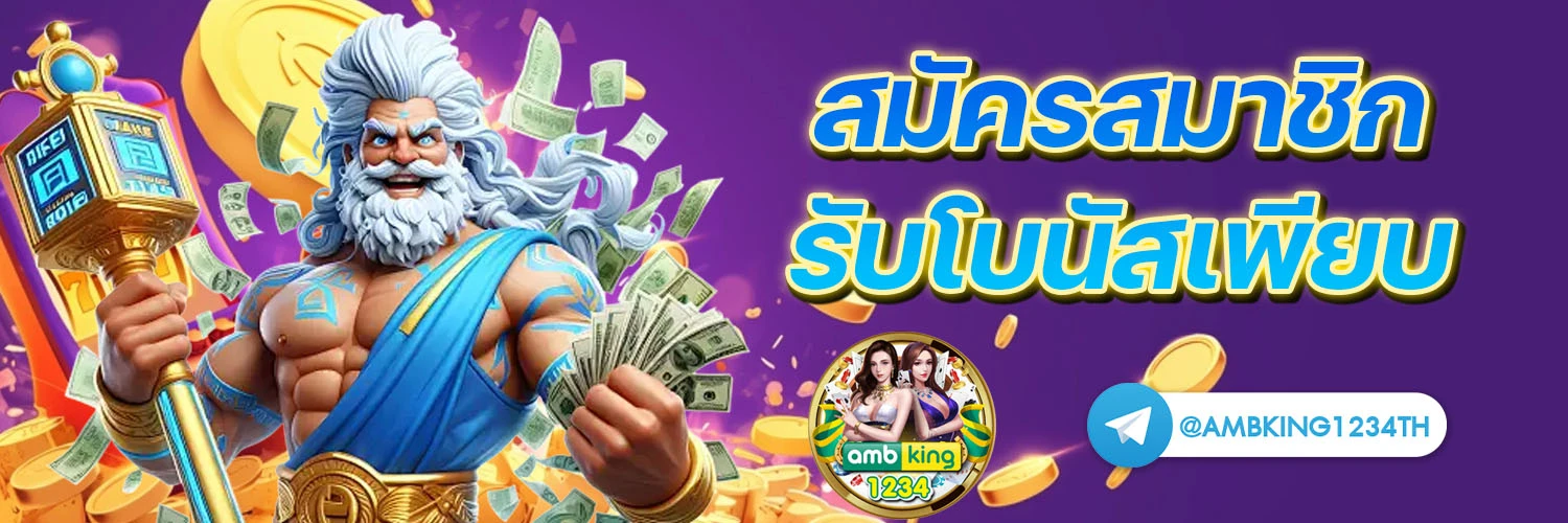 สมัครเว็บตรงpg - แบนเนอร์โปรโมชั่น