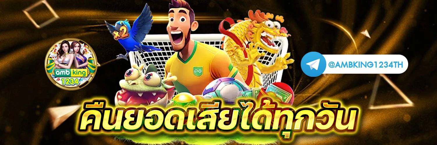 เว็บพนันฝากวอเลท - แบนเนอร์โปรโมชั่น