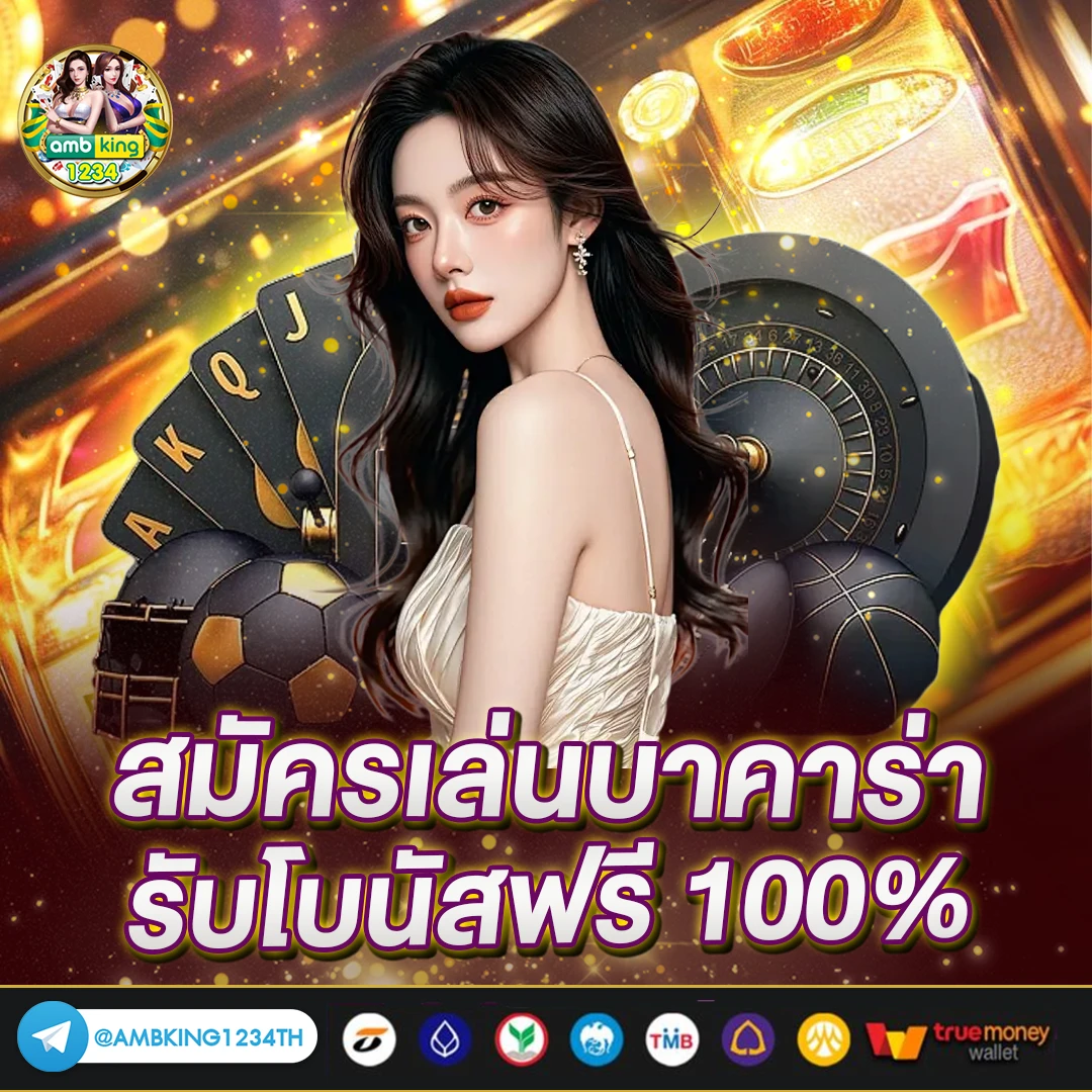 โปรโมชั่นฝาก1บาทรับ100 - แบนเนอร์โปรโมชั่น
