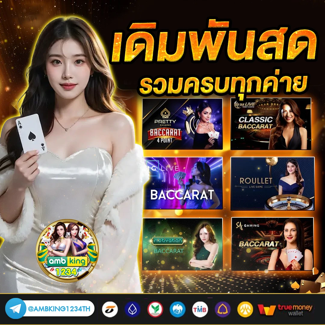 ฝากถอนทรูวอเลท - แบนเนอร์โปรโมชั่น