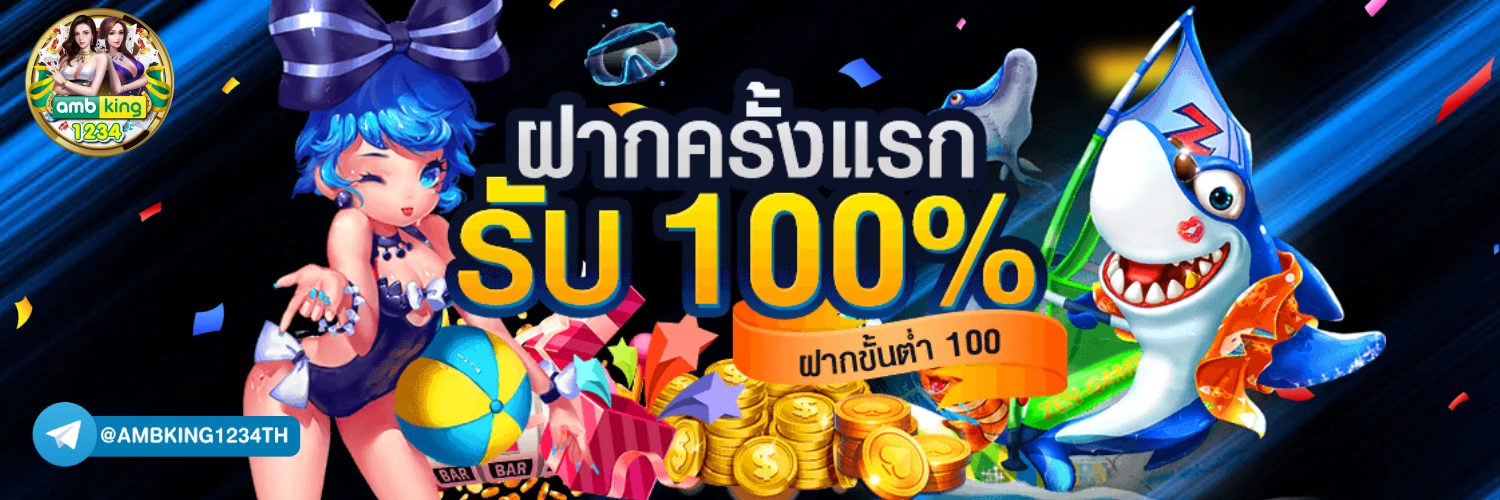 ้เกมออนไลน์ - แบนเนอร์โปรโมชั่น