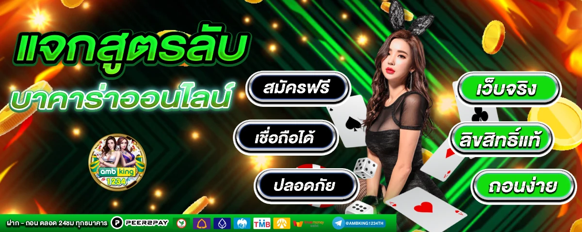 เว็บ ตรง ไม่มี ขั้น ต่ํา - แบนเนอร์โปรโมชั่น