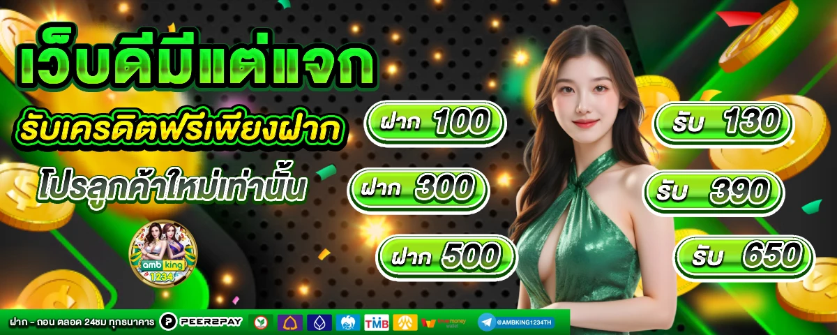 สล็อตเว็บตรง 100 วอ เลท - แบนเนอร์โปรโมชั่น