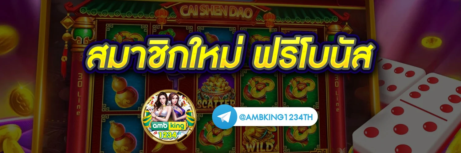 สล็อตแตกง่ายไม่มีขั้นต่ำ - แบนเนอร์โปรโมชั่น