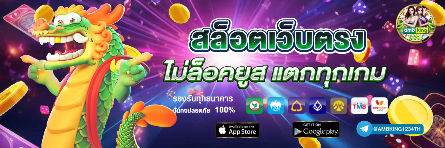 เว็บสล็อตอันดับ 1 ของโลก ฝาก ไม่มี ขั้นต่ำ - แบนเนอร์โปรโมชั่น
