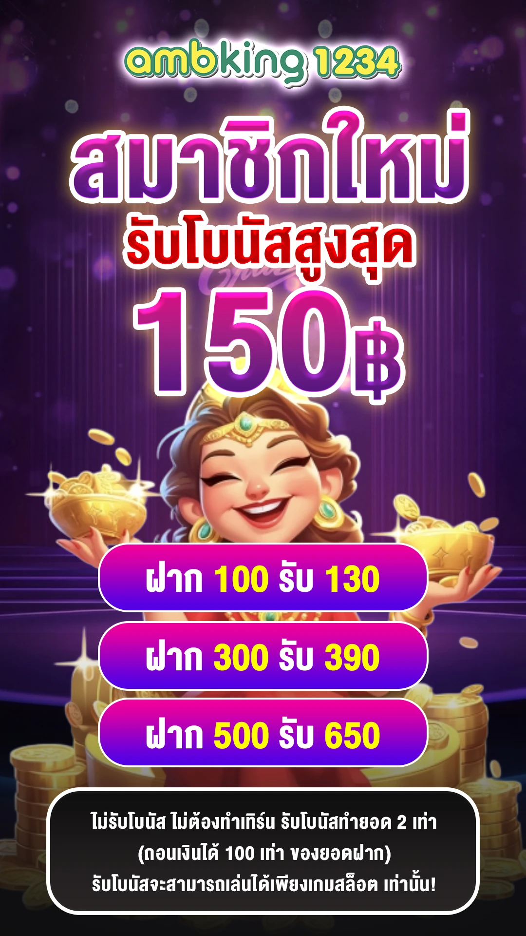 มันนี่ - แบนเนอร์โปรโมชั่น