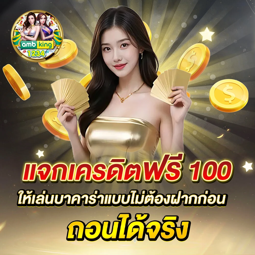 เกม คา สิ โน ได้ เงิน จริง - แบนเนอร์โปรโมชั่น