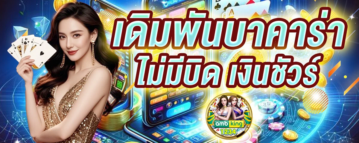 รวม betflik - แบนเนอร์โปรโมชั่น