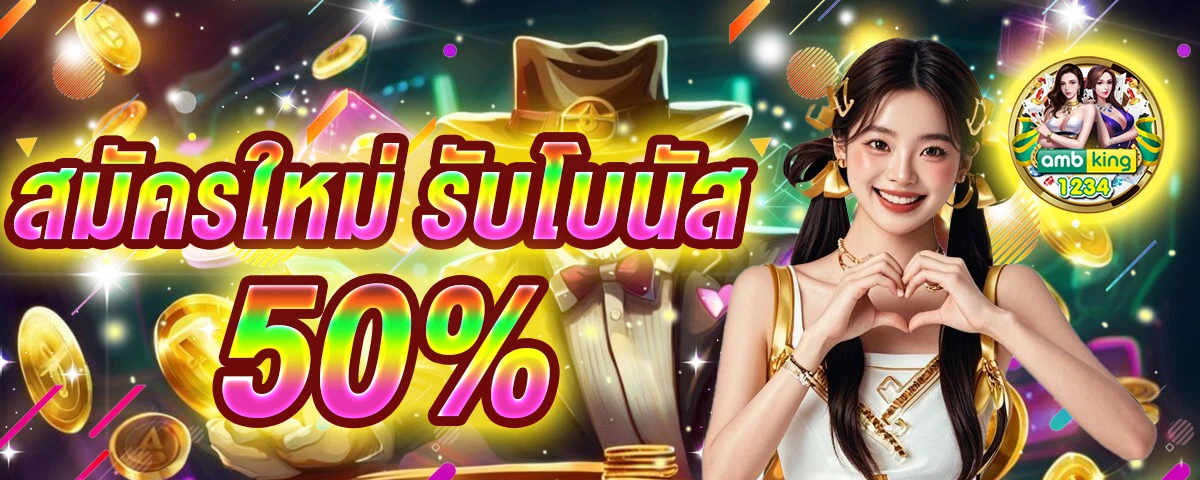 ดาวน์โหลดเกมสล็อตออนไลน์ - แบนเนอร์โปรโมชั่น