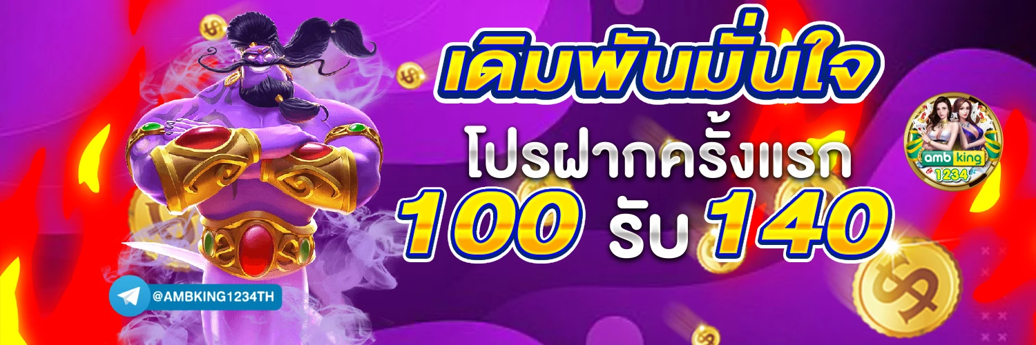 บา ค่า ร่า ฟรีเครดิต 100 ไม่ต้องฝาก - แบนเนอร์โปรโมชั่น