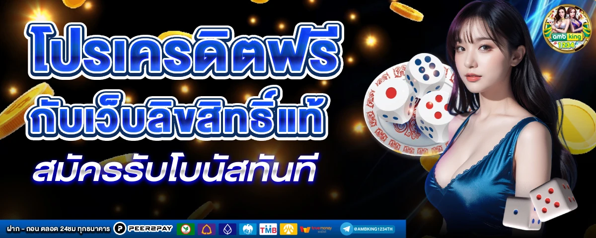 ธนาคารล่มวันนี้ - แบนเนอร์โปรโมชั่น