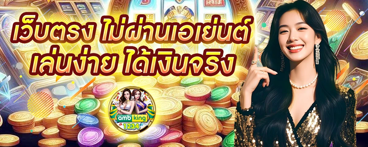 slot ใหม่ - แบนเนอร์โปรโมชั่น