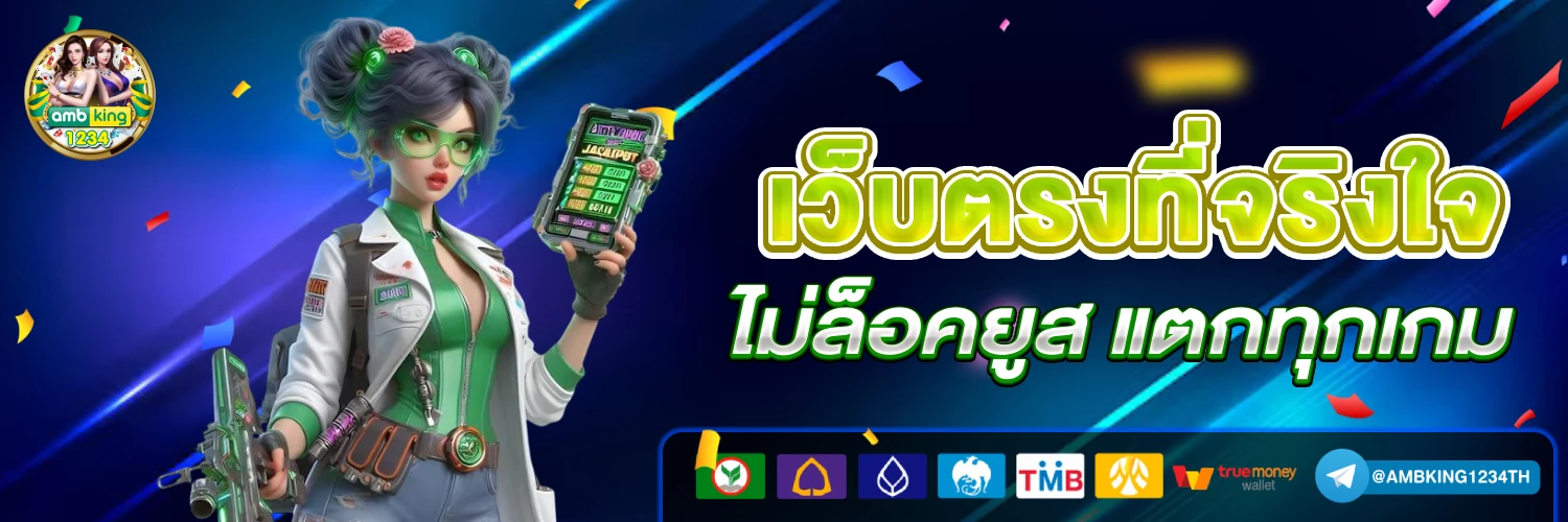 เว็บรวมสล็อตทุกค่าย ฝากถอน ไม่มี ขั้นต่ำ - แบนเนอร์โปรโมชั่น