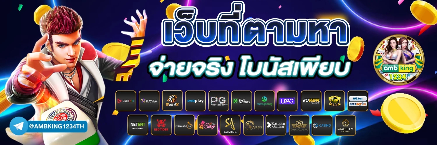 เว็บสล็อตที่รับ true wallet - แบนเนอร์โปรโมชั่น