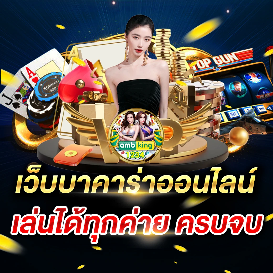 เกม ค่า สิ โน ออนไลน์ - แบนเนอร์โปรโมชั่น