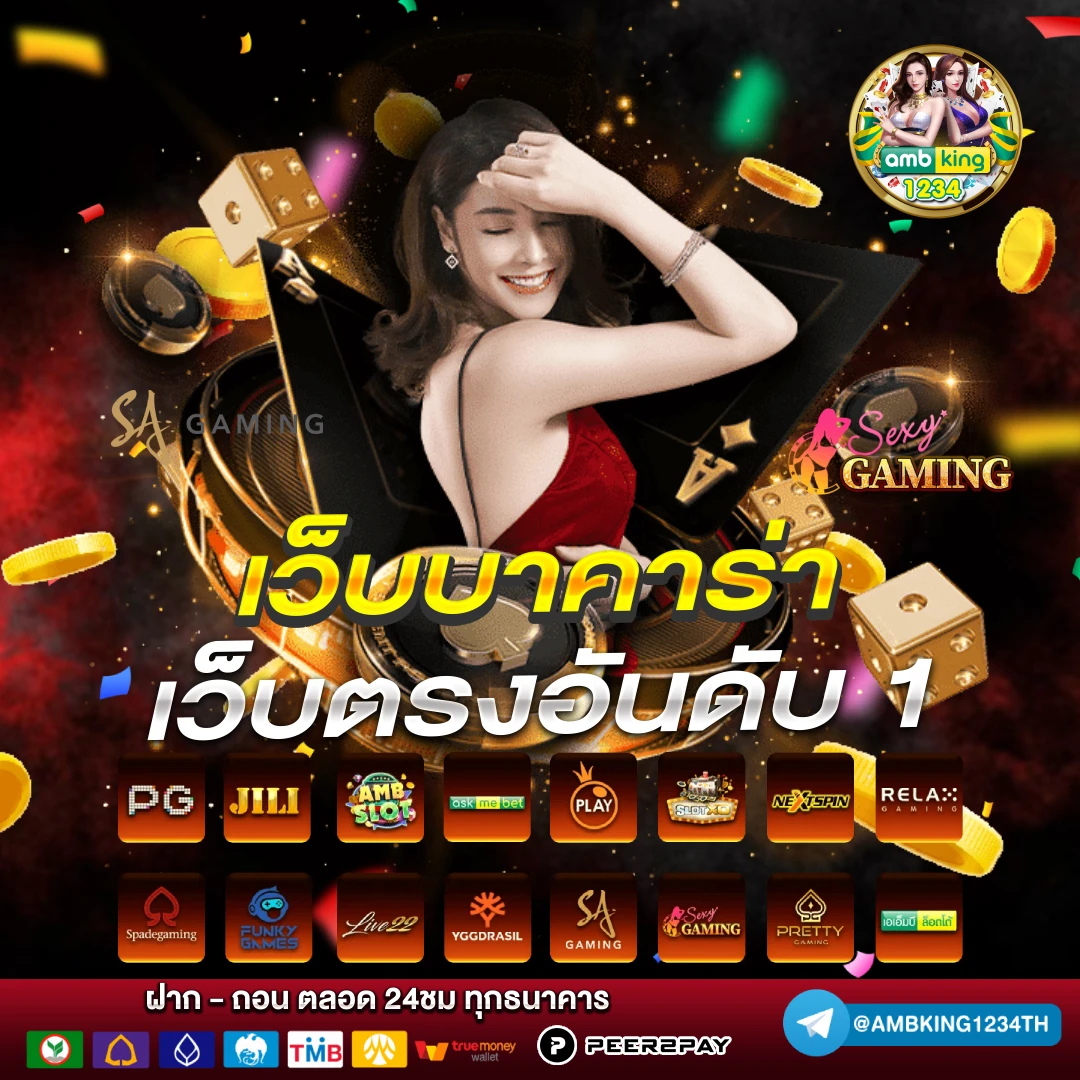 เว็ปตรง - แบนเนอร์โปรโมชั่น