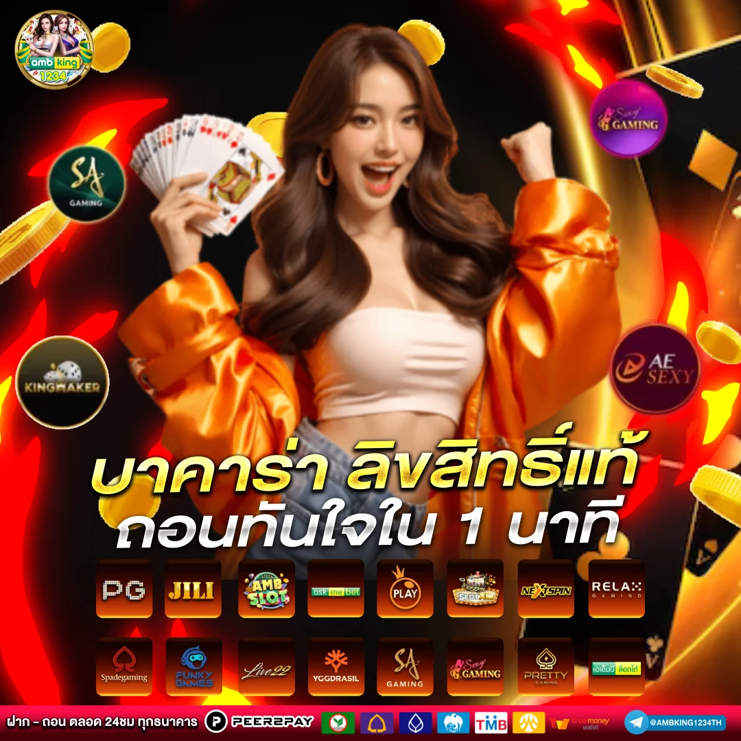 เว็บบาคาร่าฝากถอนไม่มีขั้นต่ำ - แบนเนอร์โปรโมชั่น