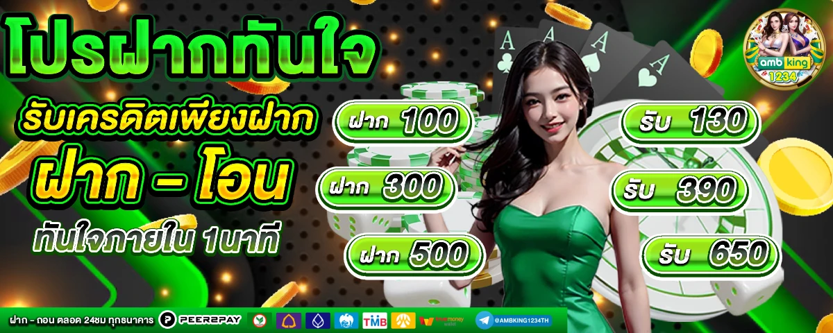 รวมเว็บตรงไม่ผ่านเอเย่นต์ - แบนเนอร์โปรโมชั่น
