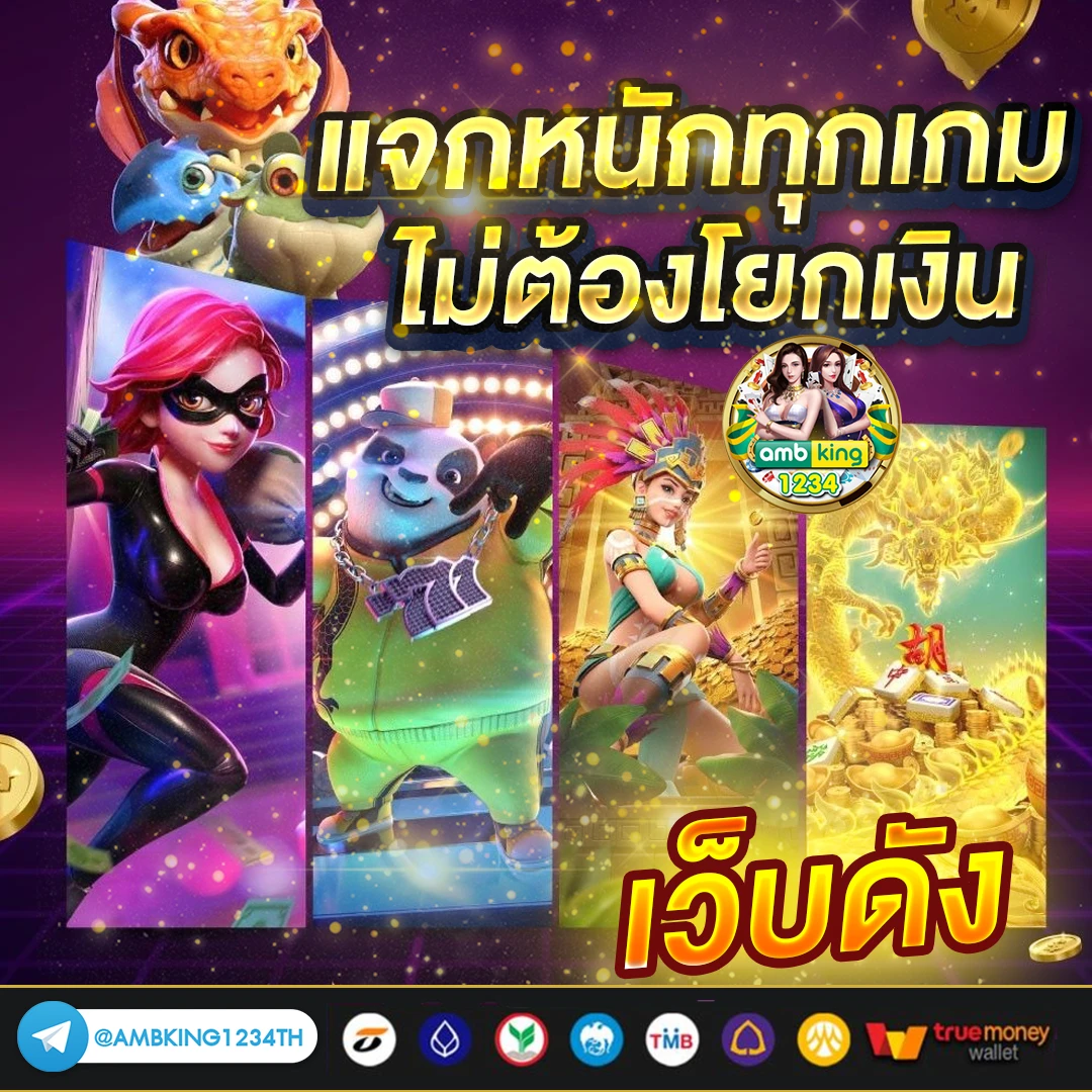 ให้ทุนเล่นฟรี 100 บาท - แบนเนอร์โปรโมชั่น
