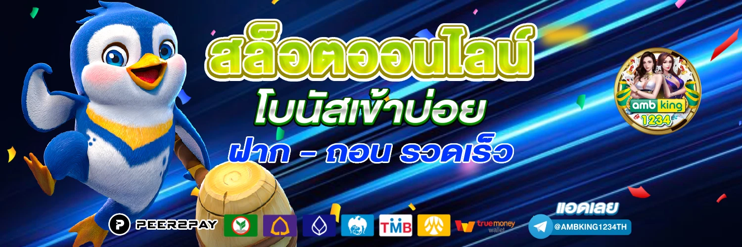 เว็ปพนันออนไลน์ - แบนเนอร์โปรโมชั่น
