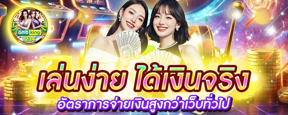 เกมค่ายนอก - แบนเนอร์โปรโมชั่น