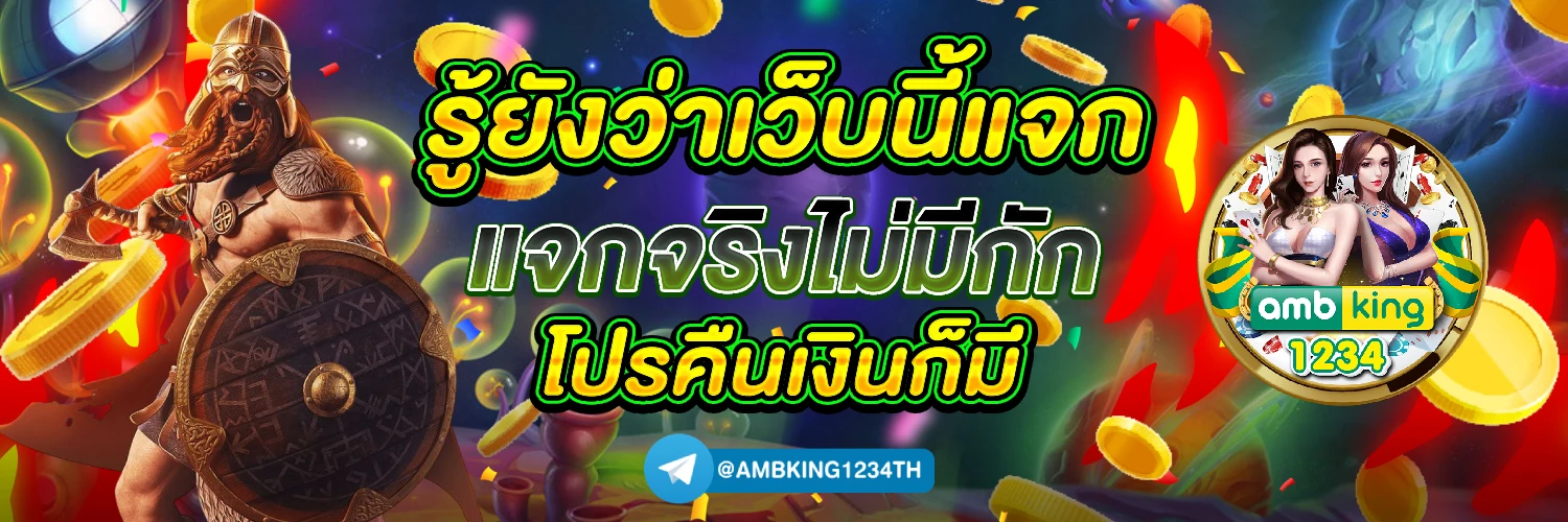 สล้อตวอแลต - แบนเนอร์โปรโมชั่น