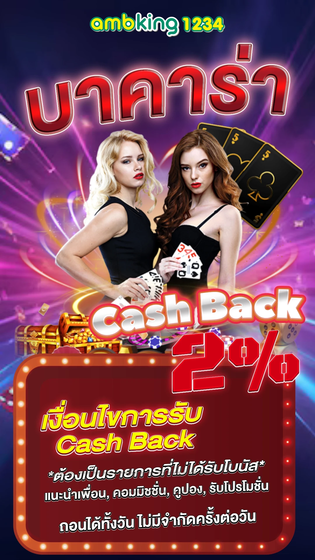 เวปสล้อต - แบนเนอร์โปรโมชั่น