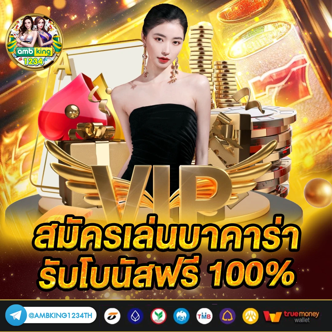 การพนันออนไลน์ได้เงินจริง - แบนเนอร์โปรโมชั่น