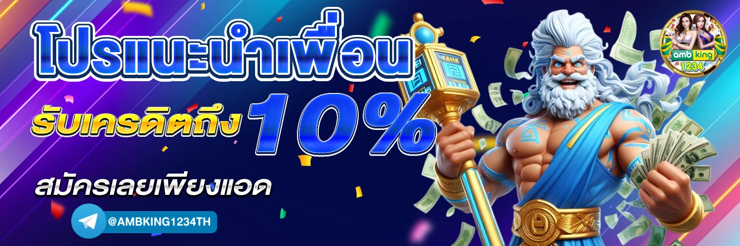 เว็บพนันออนไลน์ต่างประเทศ - แบนเนอร์โปรโมชั่น