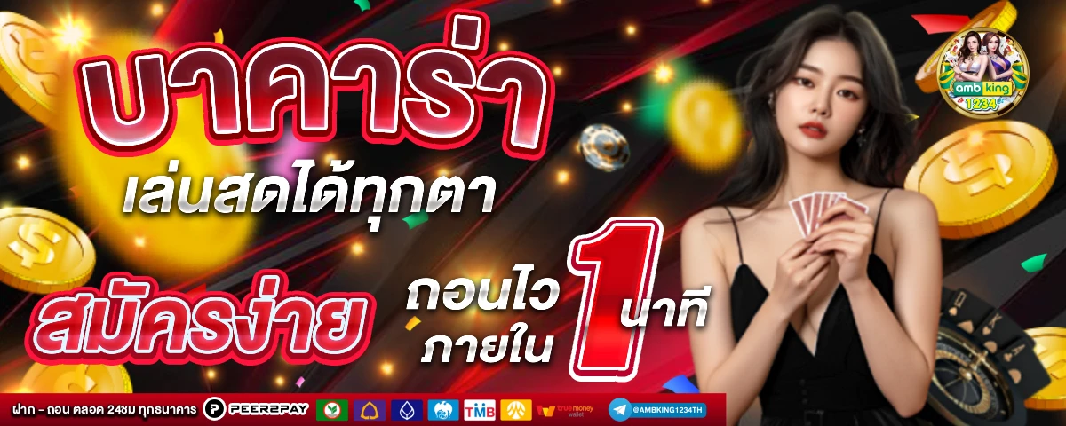รวมสล็อต 777 - แบนเนอร์โปรโมชั่น