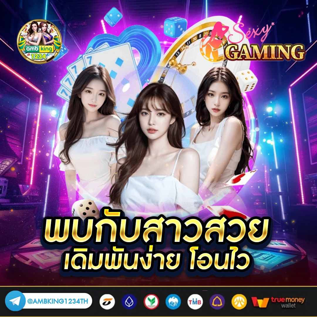 เกมบาคาร่า - แบนเนอร์โปรโมชั่น
