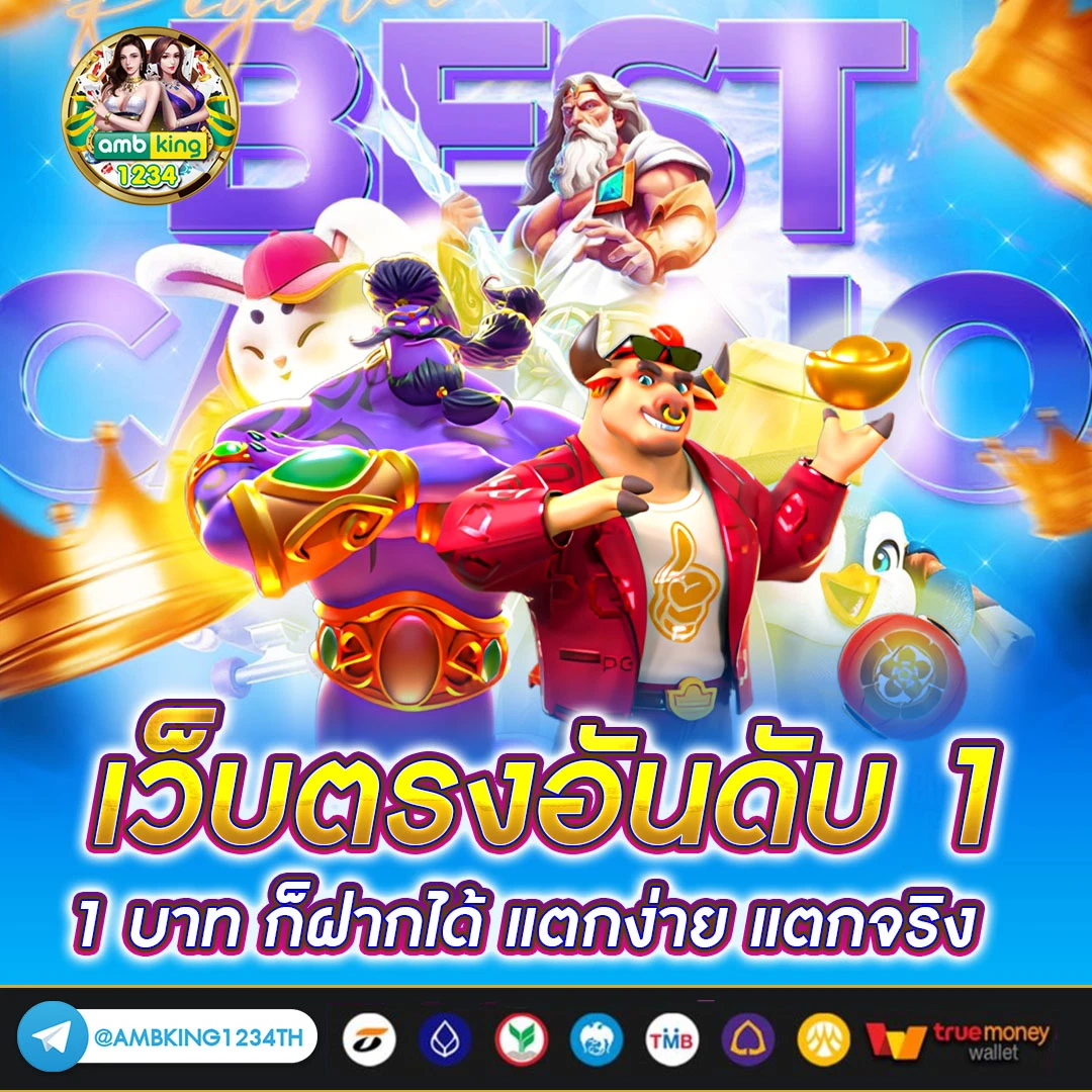 เครดิตฟรี1บาท - แบนเนอร์โปรโมชั่น