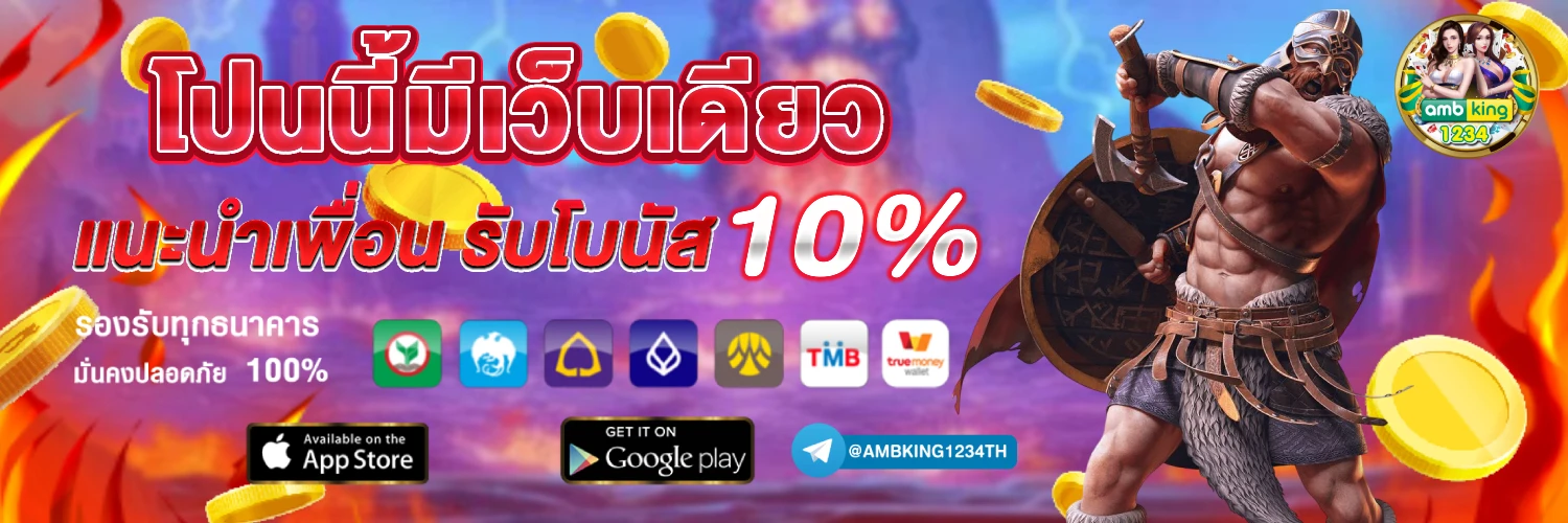 เว็บ พนันไม่มีขั้นต่ํา - แบนเนอร์โปรโมชั่น