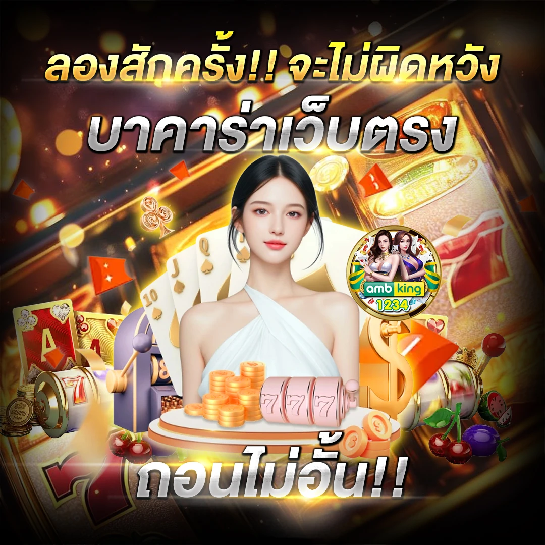 บา คา ร่า ฝาก ถอน ไม่มี ขั้นต่ำ 1 บาท - แบนเนอร์โปรโมชั่น