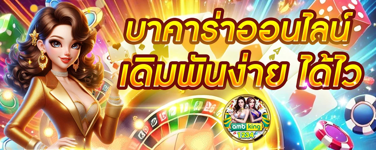 ออคาสิโน - แบนเนอร์โปรโมชั่น