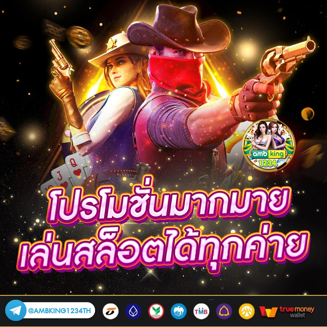 เว็บตรงไม่ล็อคยูส ไม่มีขั้นต่ํา - แบนเนอร์โปรโมชั่น