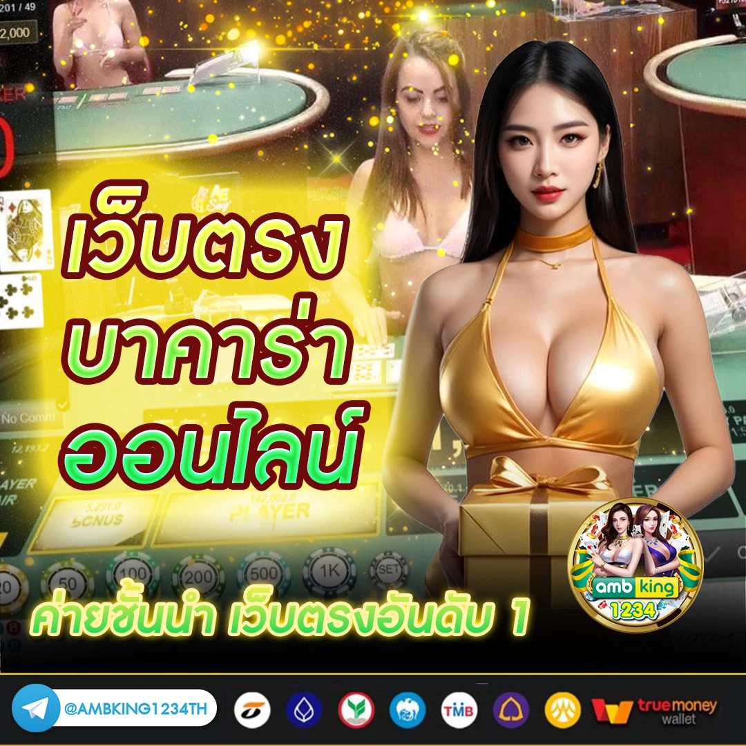 เว็บการพนัน - แบนเนอร์โปรโมชั่น