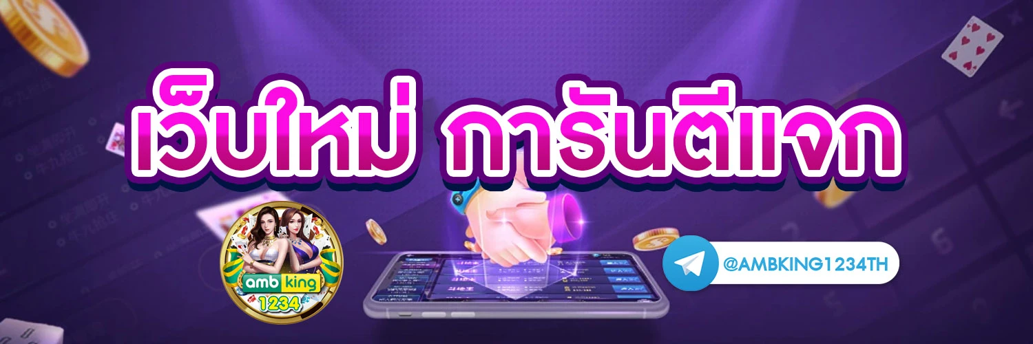 เกมสล็อตแตกง่าย ฝากถอน ไม่มี ขั้นต่ํา - แบนเนอร์โปรโมชั่น