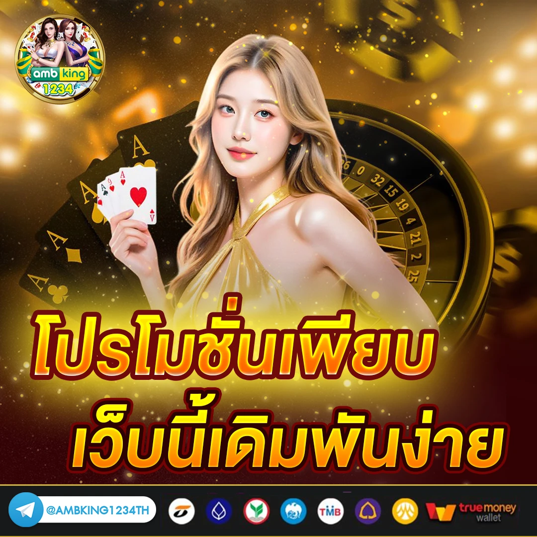 เว็บสล็อตรองรับทรูวอเลท - แบนเนอร์โปรโมชั่น