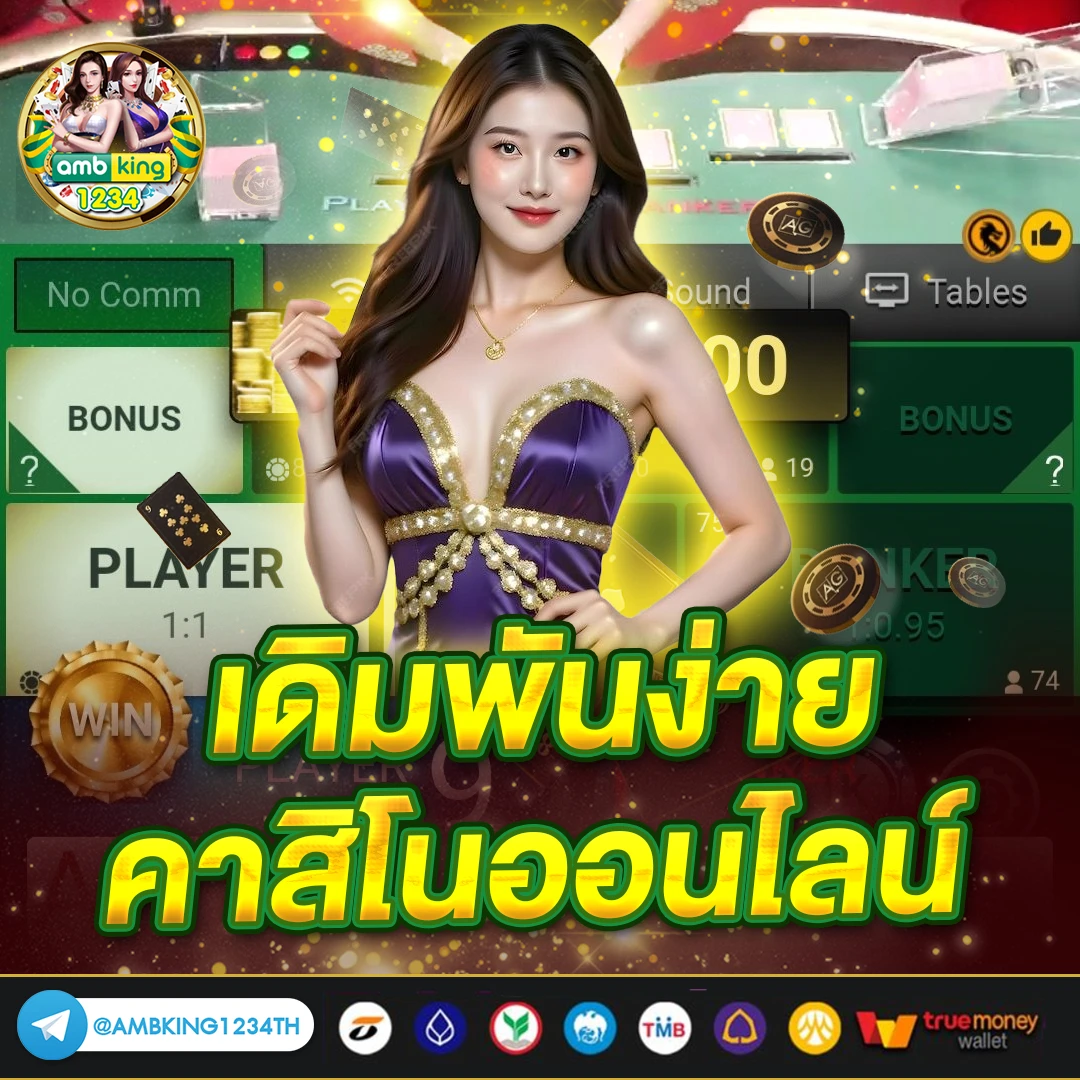 บาคาร่า วอเลท - แบนเนอร์โปรโมชั่น