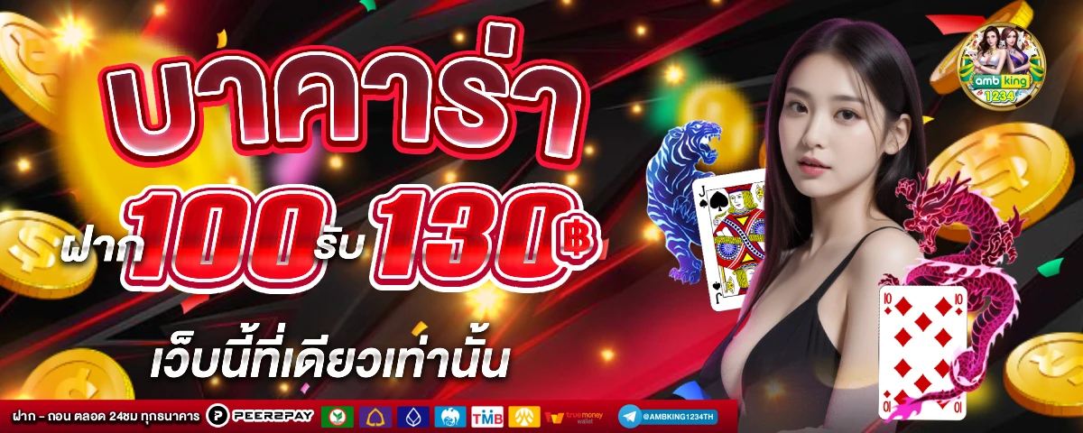 เว็บพนันออนไลน์ 123 - แบนเนอร์โปรโมชั่น