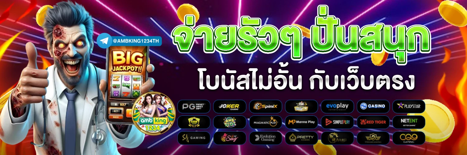 เว็บ พนันออนไลน์ที่ดีที่สุด - แบนเนอร์โปรโมชั่น