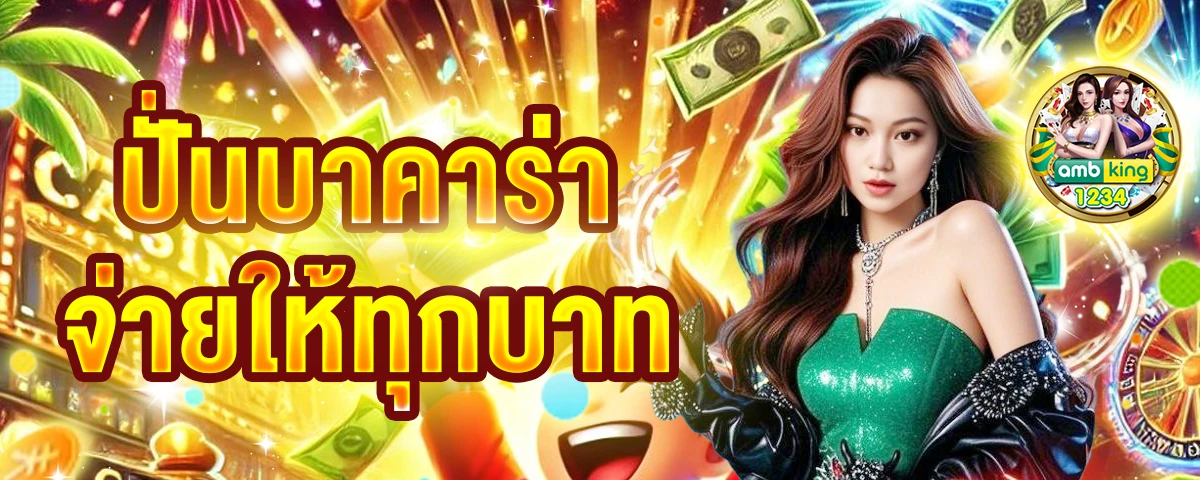 เว็บ การพนัน - แบนเนอร์โปรโมชั่น